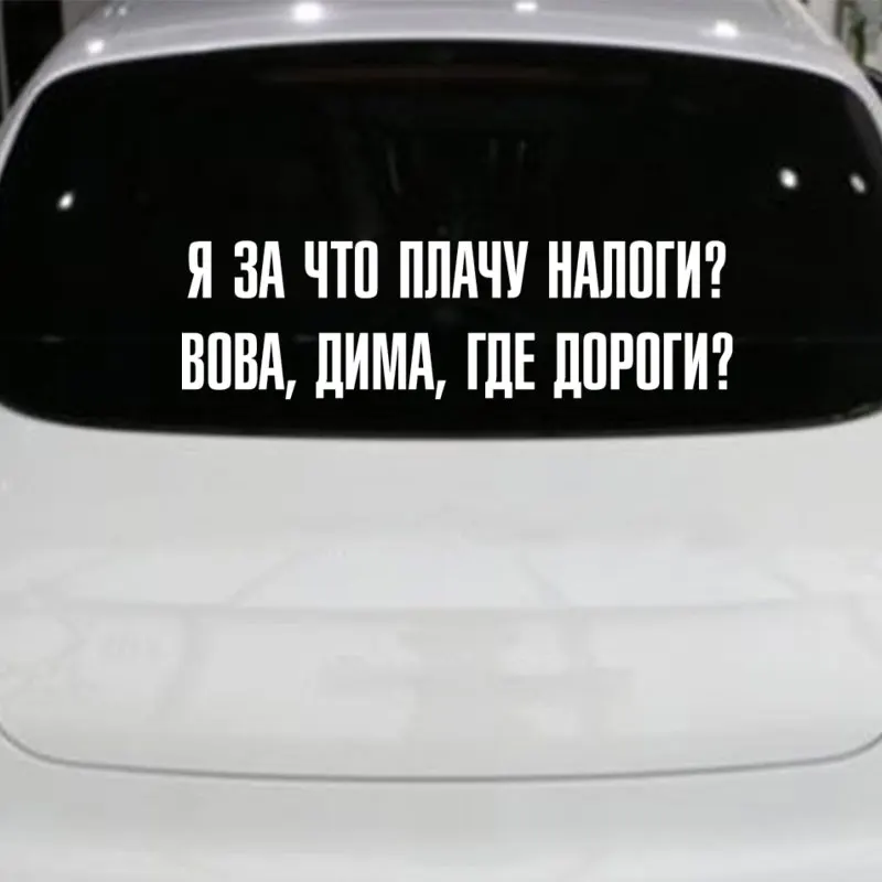 Креативные стикеры и наклейки для авто стильные автомобильные Стикеры