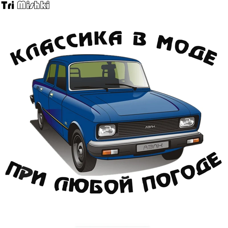 Tri Mishki WCS253 18 4x14 см классика в моде при любой погоде забавного яркого Авто наклейки