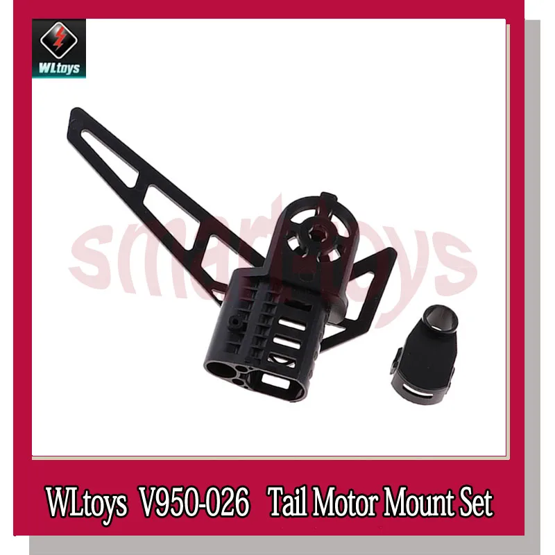 V950 хвостовый мотор крепление 026 крышка Набор для WLtoys 6CH Запчасти