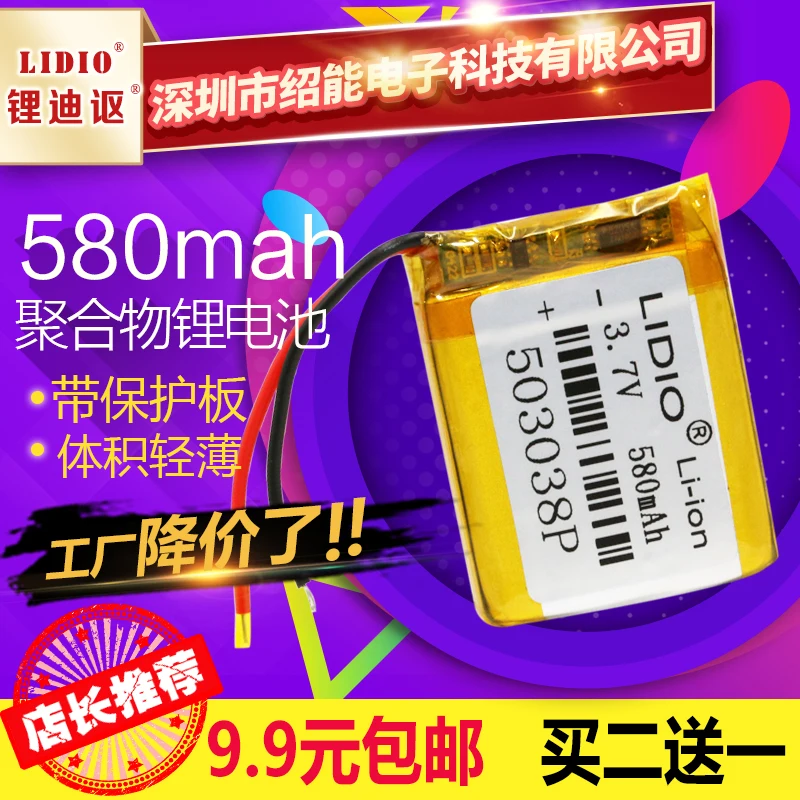 3.7V580mah 503038 литиевая батарея вставной динамик MP3 встроенный аккумулятор почта
