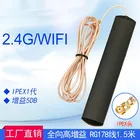 2,4G5DB 3M клей WIFI всенаправленная патч-антенна ZigBee антенна маршрутизатор сетевая карта Улучшенная длина IPEX 1,5 метра