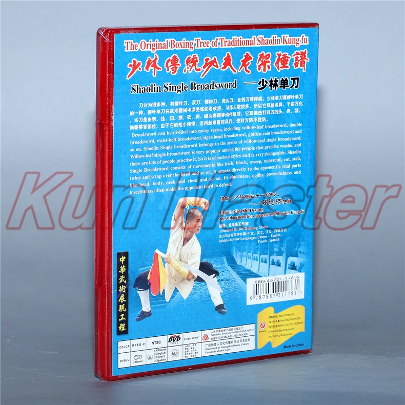 Disc The original Boxing Tree Of Traditional Shaolin Kung Fu Single Broadsword 1 DVD | Спорт и развлечения