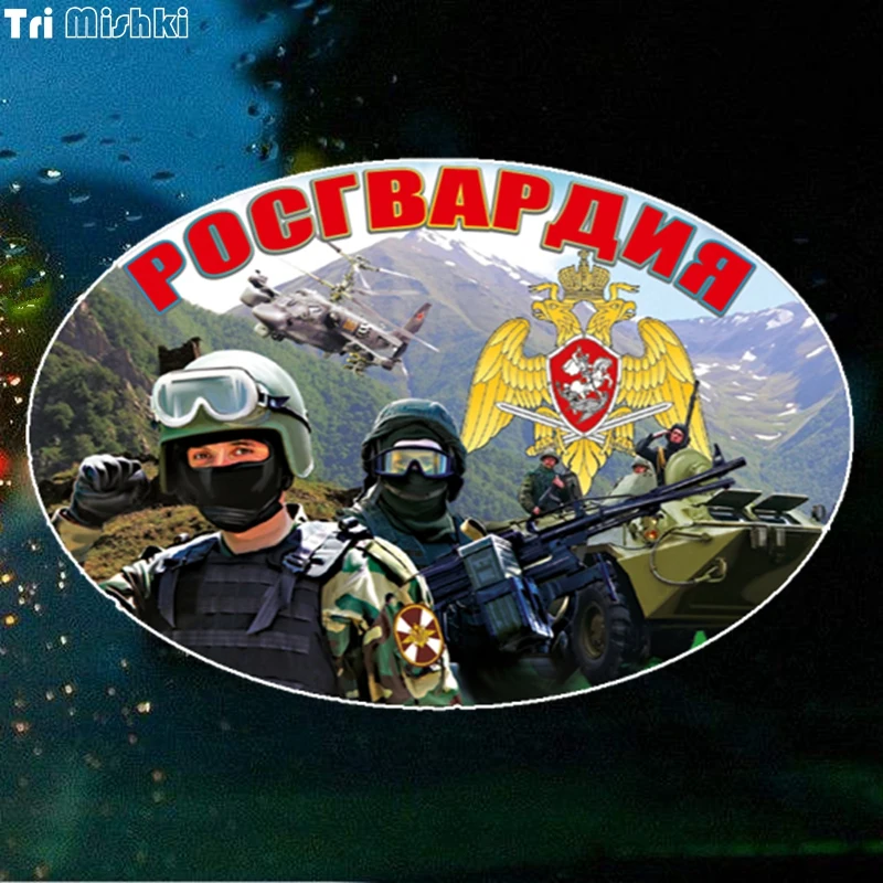 Tri Mishki WCS041 15*10 см Rosgvardiya Российской национальной гвардии забавная наклейка для