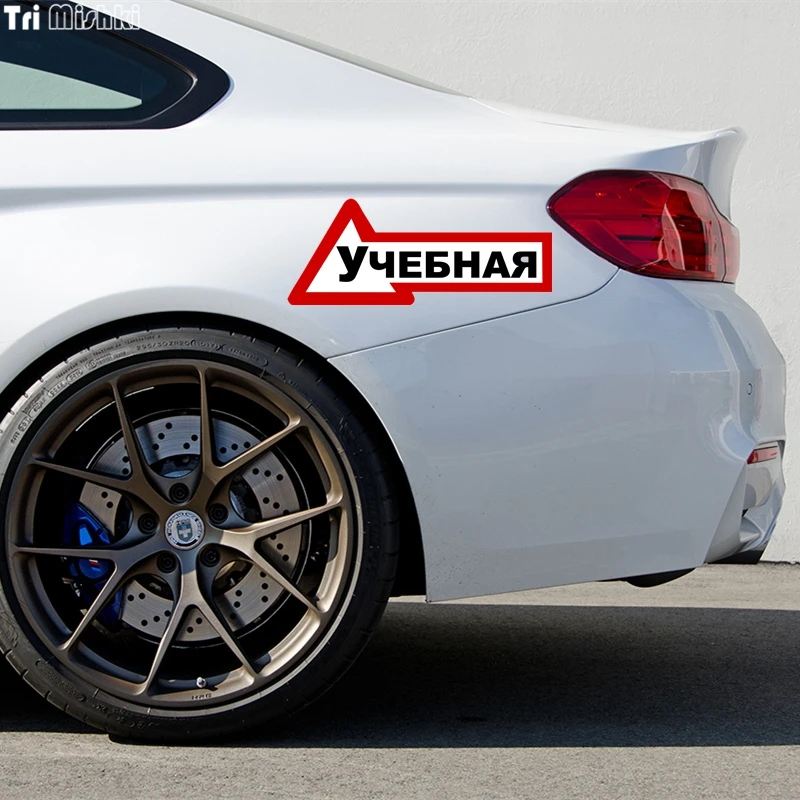 Tri Mishki WCS086 20*8 см развивающие автомобиля для учащихся забавная наклейка