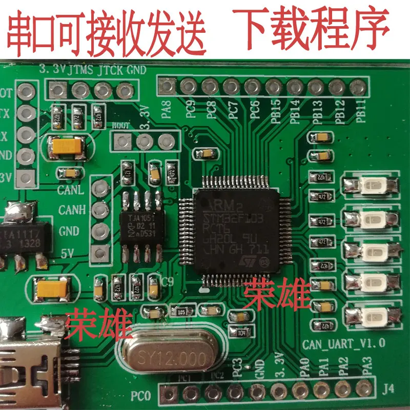 For STM32F103RTC development board with OBD bus transceiver core contains source code |