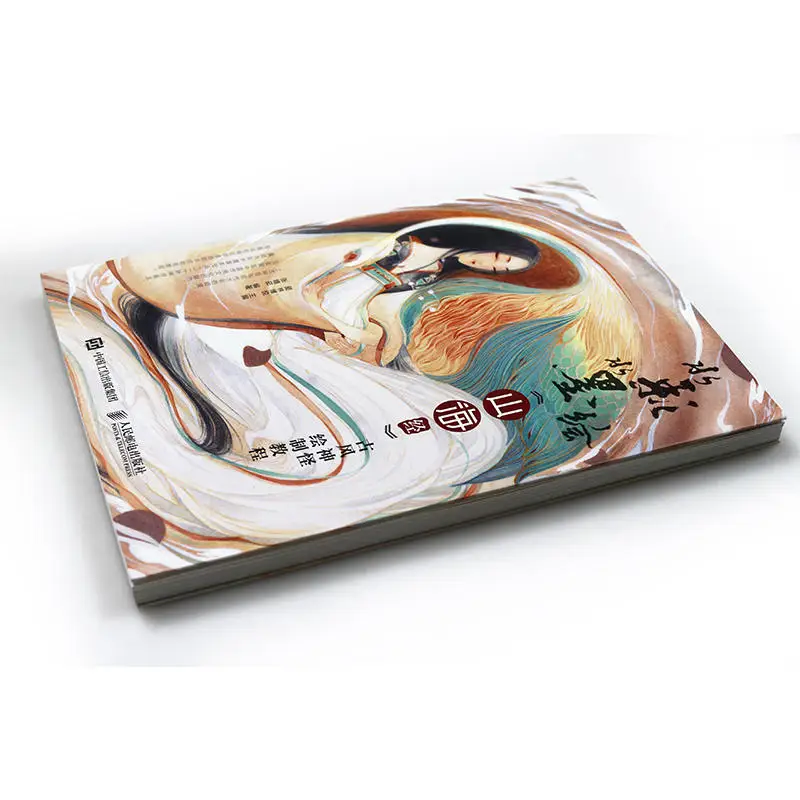 Акварельная чернильная живопись Шанхай Цзин книга для рисования древнего