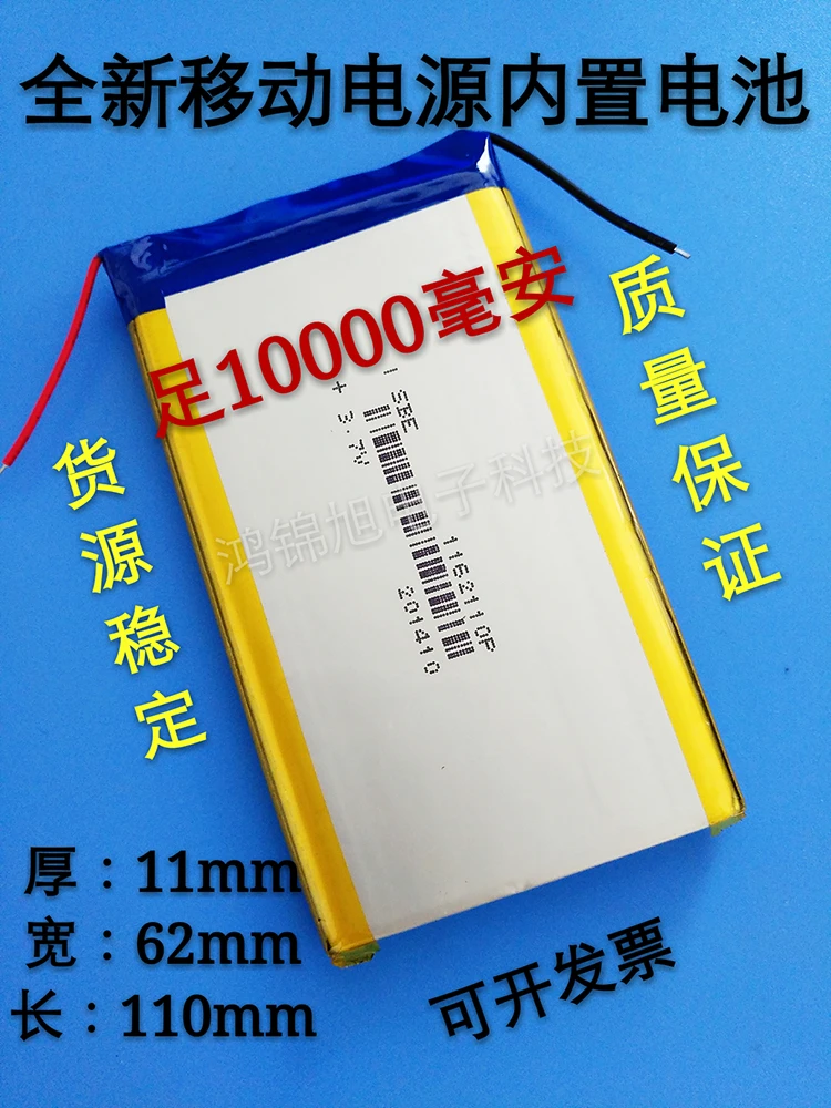 

Новинка, лидер продаж, 3,7 в, полимерная литиевая батарея 1162106, 1162110, 10000 мАч, DIY, Мобильная мощность, зарядное ядро, литий-ионная батарея