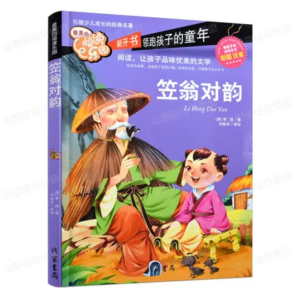 Chinese famous stories book For Kids Children Learn Pin Yin Pinyin Hanzi |