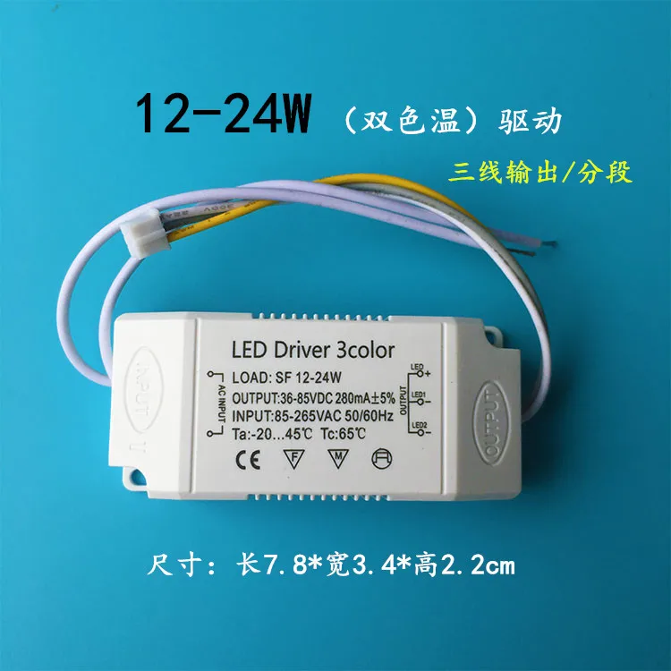 Светодиодный драйвер с двойной цветовой температурой AC 85-265 V 280mA 12-24 W трансформаторный балласт+ Клеммная вилка для потолочного светильника светильник