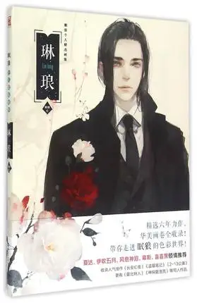 Персональная коллекция искусства Mian Lang китайская книга комиксов аниме