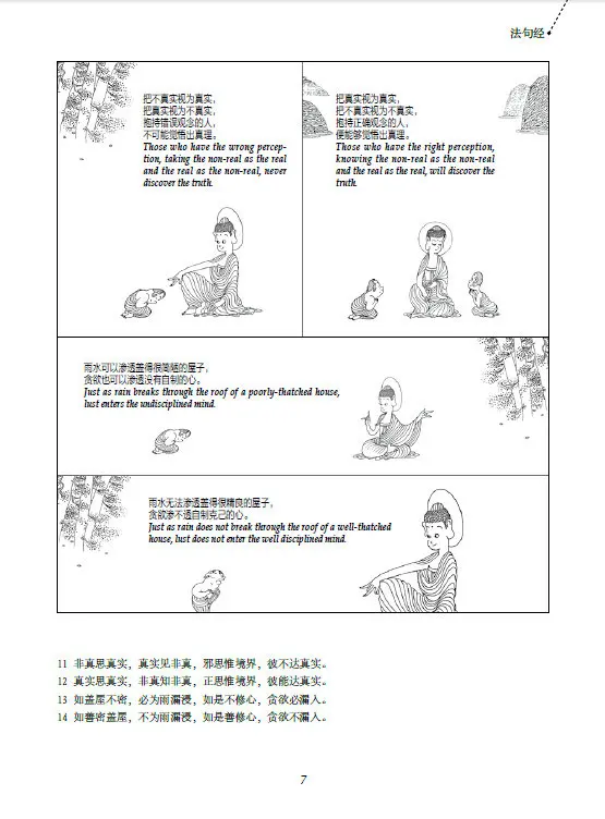 Двуязычная книга из мультфильма Tsai Chih Qing Cai Zhizhong: высказки Будды DHARMA SUTRA для