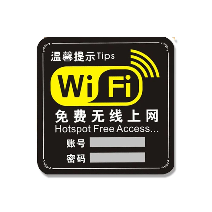 Бесплатный wi fi беспроводной сети вывески признаки стены наклейки WIFI доступ в