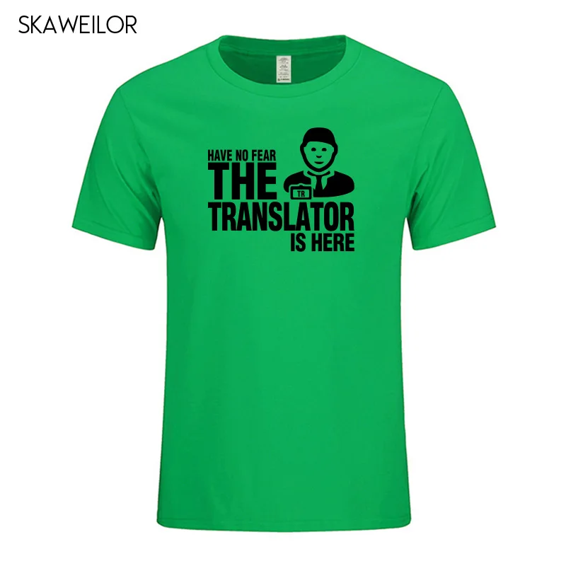 Мужская футболка с принтом Have No Fear The Translator Is Here летняя Модная хлопковая короткими