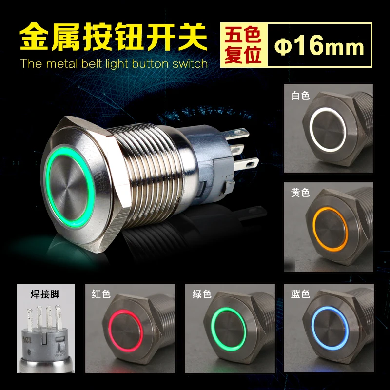 

16MM Waterproof Metal Button Bring Lamp LED Computer Switch Button Since Reset Button Switch