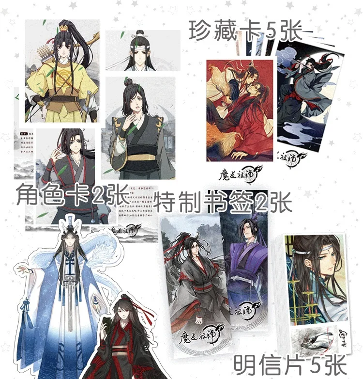 Аниме МО дао цу Ши комикс набор MDZS открытки постеры заклады веер подарок