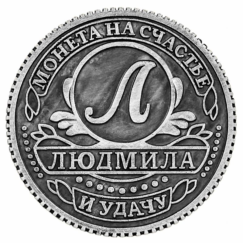 Альбом для монет на подложке &quotсреднее значение Людмила&quot диаметр 2 5 см