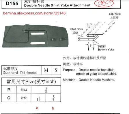 D155 техника double needle рубашка Хомут крепления для 2 или 3 игла швейной машины ДЛЯ SIRUBA