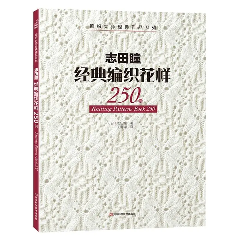 Японский свитер HITOMI SHIDA 2 шт./лот книга с вязаными узорами 250/260 шарф шапка