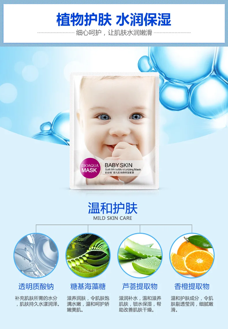 BIOAQUA Baby косметическая маска для лица плавное Увлажнение отбеливающая обернутая маска для лица контроль масла маска Косметика для ухода за кожей лист маска
