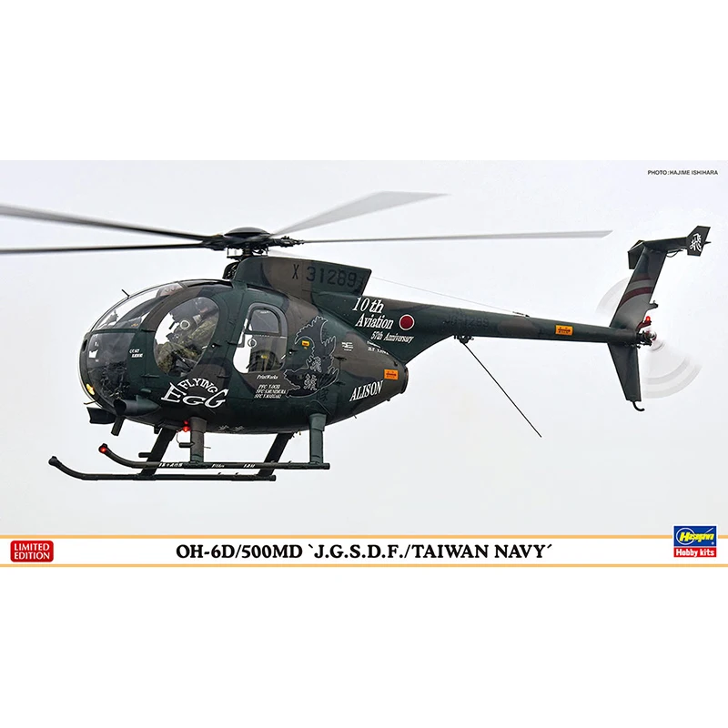 Модель hobby 1/48 Hasegawa 07474/500MD 'J.G.S.D.F./TAIWAN NAVY' | Игрушки и хобби