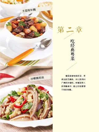 Кантонская кухня 1688 ящиков домашние книги с рецептами Guangdong recipes рецептами| |