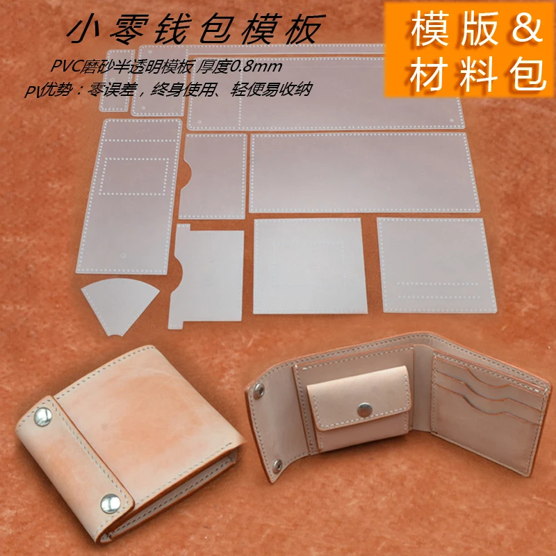 DIY folded small leather wallet pvc template craft sewing pattern accessories | Дом и сад