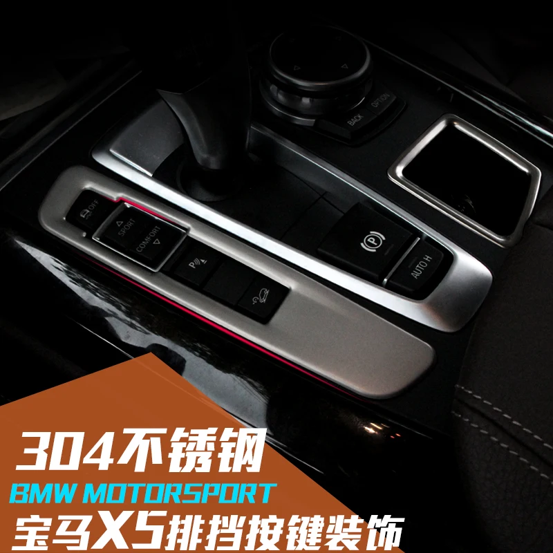 Аксессуары для BMW X5 X6 F15 F16 E70 E71 панель переключения передач с центральным