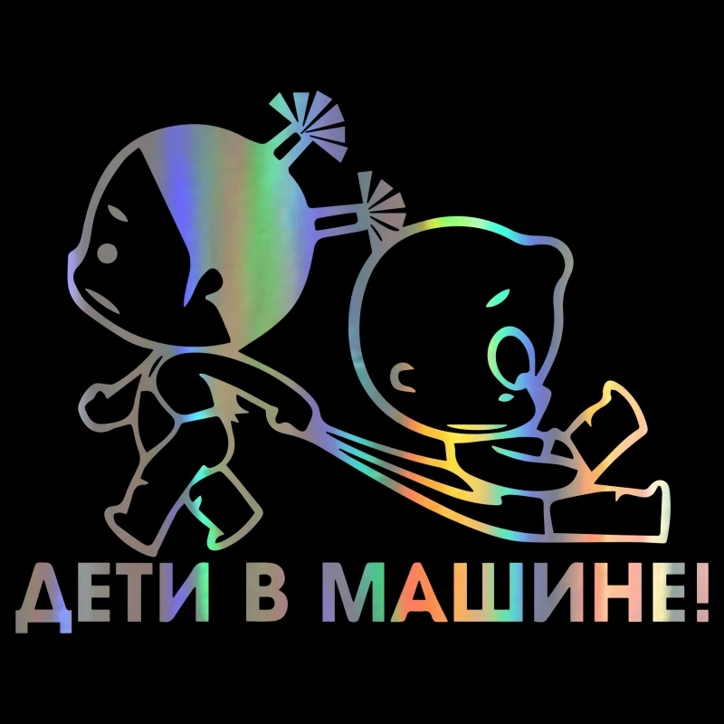 dazzle color Tancredy автомобильные наклейки 15 см* 19 см детские на доске забавные виниловые кузов Машины окно Предупреждение ющий знак детские автомобильные наклейки s и наклейки для автомобиля-Стайлинг - Название цвета: dazzle color