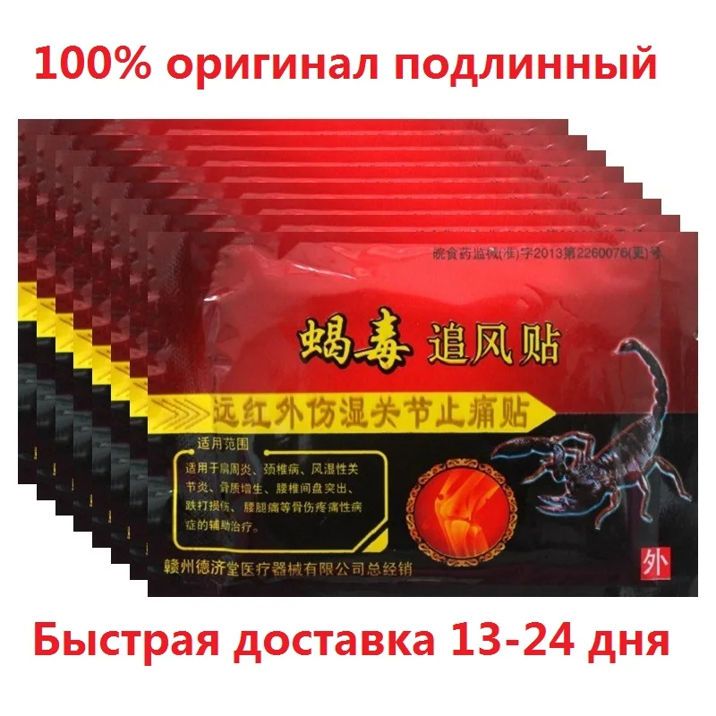 80 шт./лот травяные ментол самоклеющиеся медицинский пластырь болеутоляющее для боли в мышцах же как Salonpas боль патч