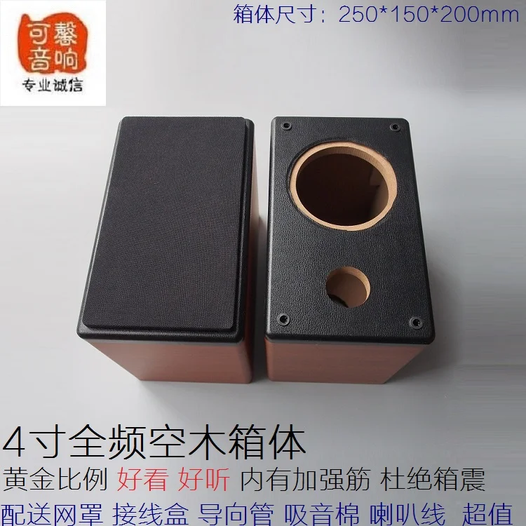 4 дюймовый полночастотный пустой корпус HIFI деревянный динамик сделай сам чехол