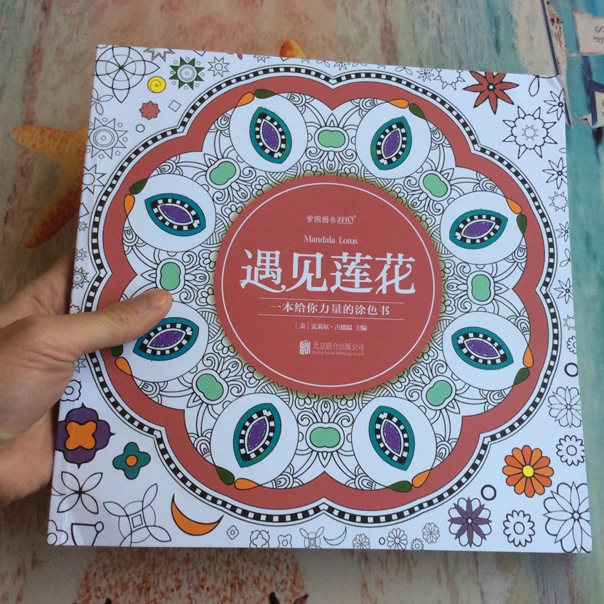 132 страница Мандала лотоса для взрослых книжки раскраски в стиле граффити книга