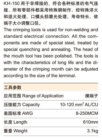 Инструмент для обжима медных труб 10-120 мм2 инструмент большого размера KH-150 |