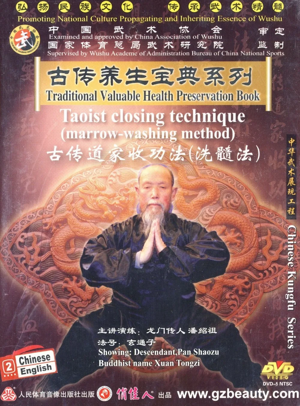 Техника закрытия Taoist (метод мытья мрамора) традиционная ценная книга для