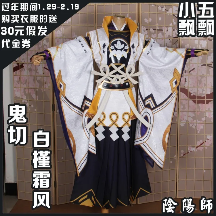 Onmyoji 2018 SSR Onikiri Пробуждение белое морозное и ветровое кимоно униформа косплей