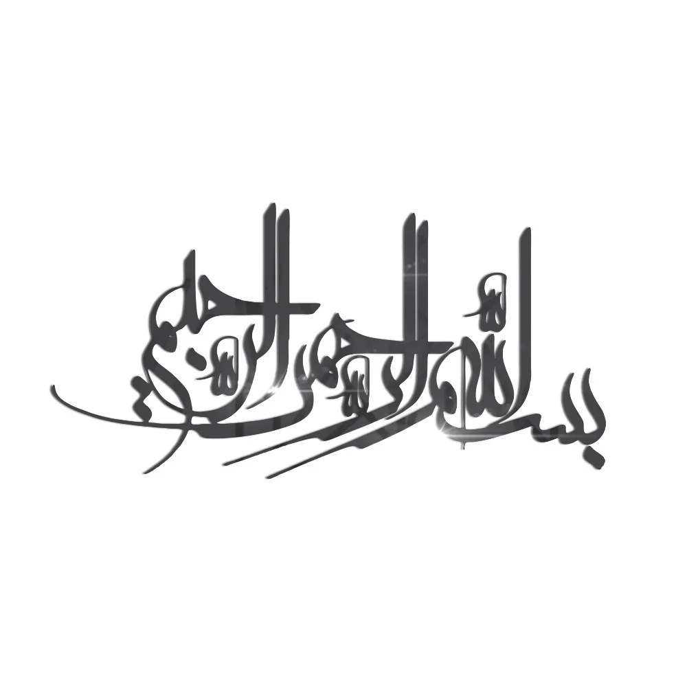 Праздничные украшения для гостиной наклейки мусульманский Ид аль Фитр акриловые