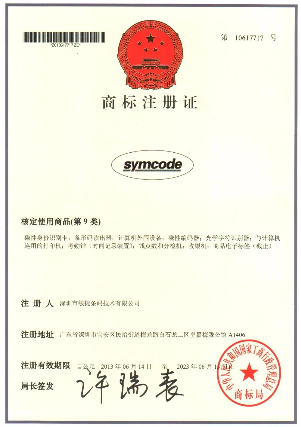 Symcode 1D Bluetooth сканер штрих-кода USB 1D CCD беспроводной сканер штрихкодов с Bluetooth беспроводной передачи расстояние 100 метров