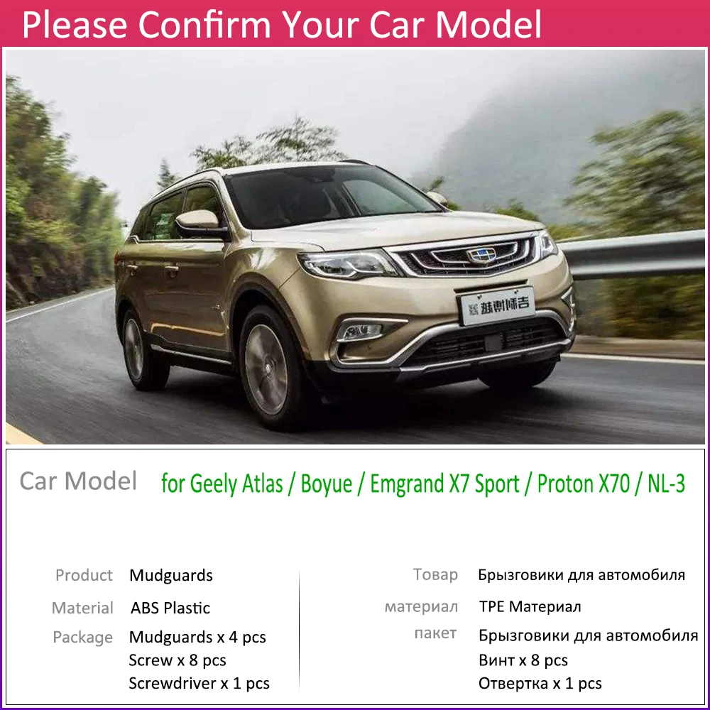 Для Geely Atlas Boyue Emgrand X7 спортивные Протон X70 NL 3 2016 2017 2018 2019 крыло брызговики брызговик
