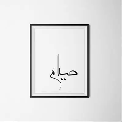 Gohipang холст с принтом черно белые мусульманские столбы Hajj Salat Zakat Siyam Shahada исламский