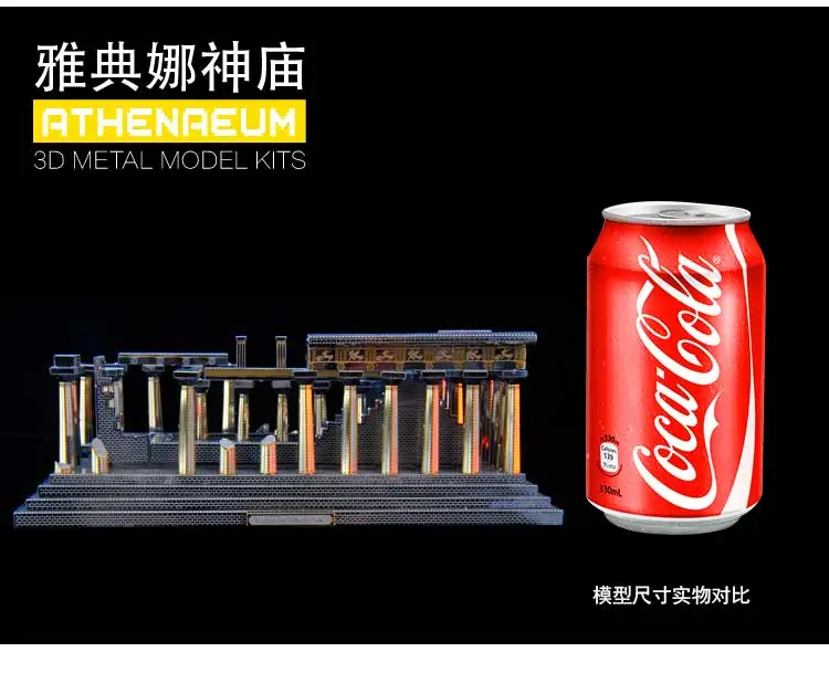 ММЗ модель микромира храм Афины Athenaeum архитектура 3D металлическая головоломка DIY сборные модели наборы лазерная резка головоломки игрушки J048