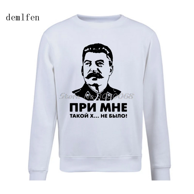 Забавная мужская толстовка с принтом «не было такого дерьма со мной», лидер СССР, Сталин, хлопок, повседневный плотный флисовый пуловер, толстовка