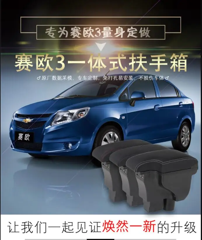 Для Chevrolet Sail 3 подлокотник центральный магазин содержимое коробка для хранения