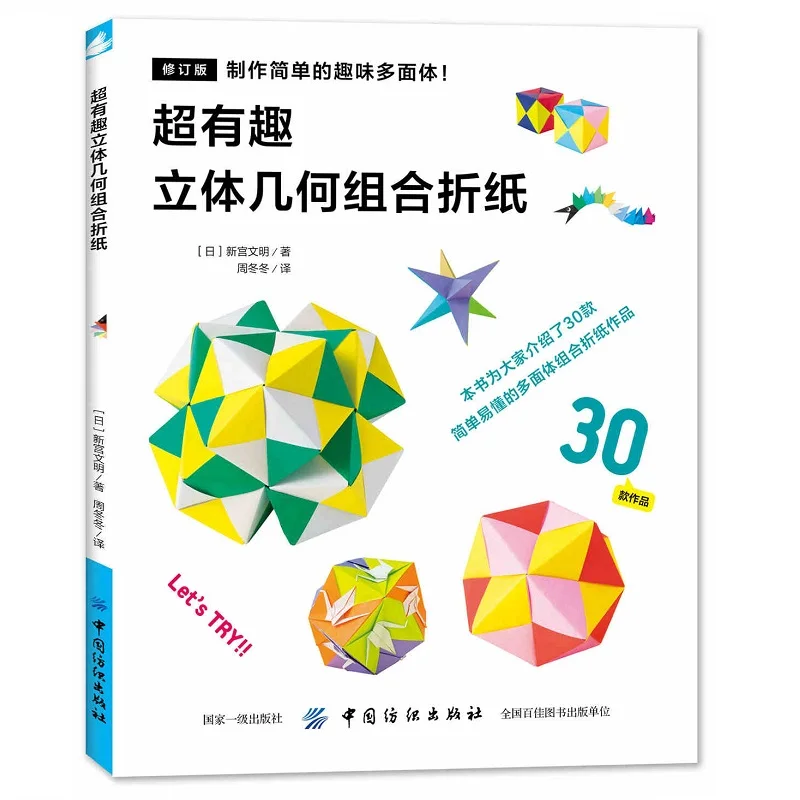 

Japanese Origami Book Super Interesting 3D Geometric Combination Origami Book DIY Handmade Books