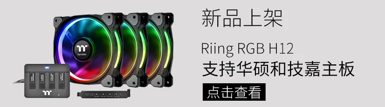 TT riing plus 12 светодиодный RGB вентилятор шасси(12 см вентилятор* 1/16. 8 миллионов цветов/12 Светодиодный светильник s/Противоударная установка/светодиодный светильник guide