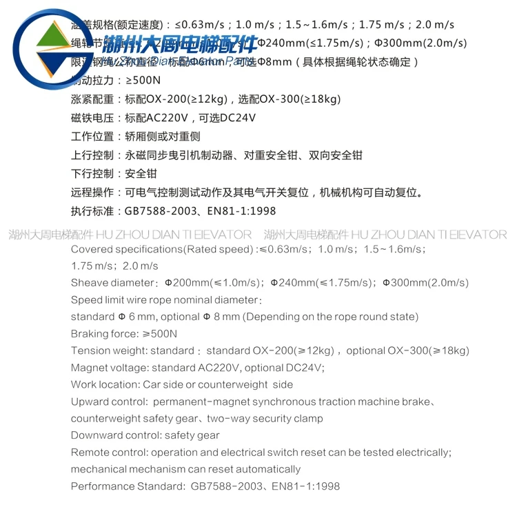 Лифт OX 187 ограничитель скорости/Ningbo Aodepu скорости/Двусторонняя машина скорости