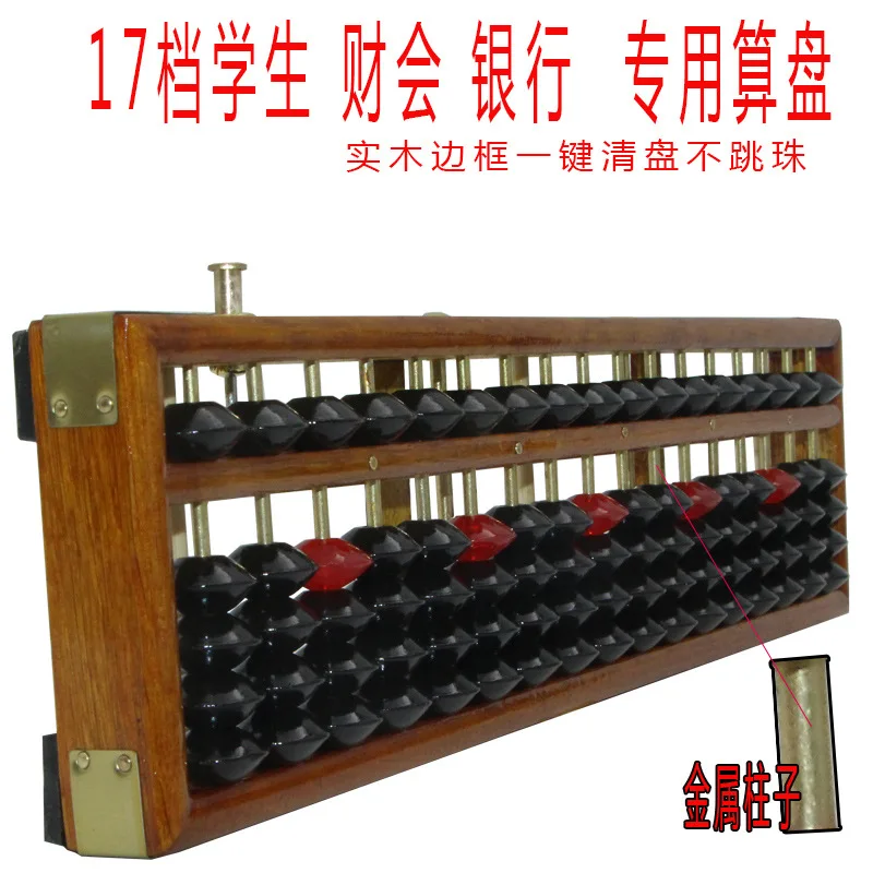 17 колонки деревянные Soroban Abacus китайские деревянные счеты для детей Soroban японские Abacus студенческие компьютерные инструменты Математические Игрушки
