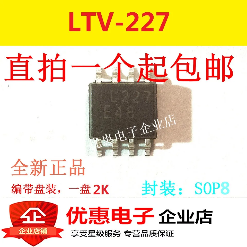 

10 шт LTV-227 LTV227 трафаретная печать: L227 SMD SOP8 новый оригинал