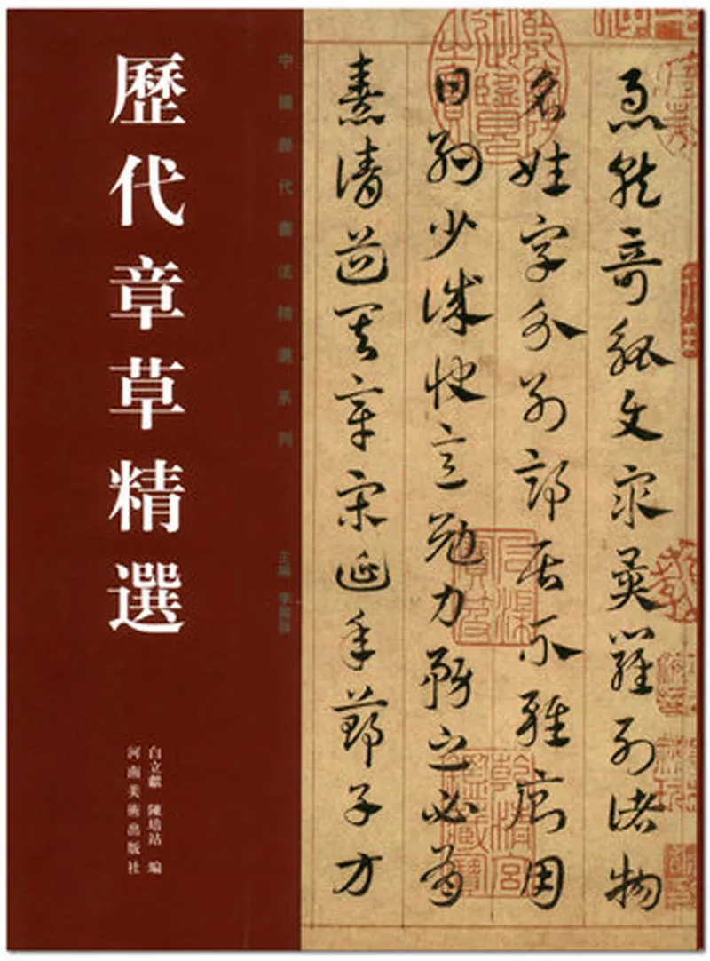Выбор zhangcao китайский каллиграфические выбор серии Книга тетрадь |