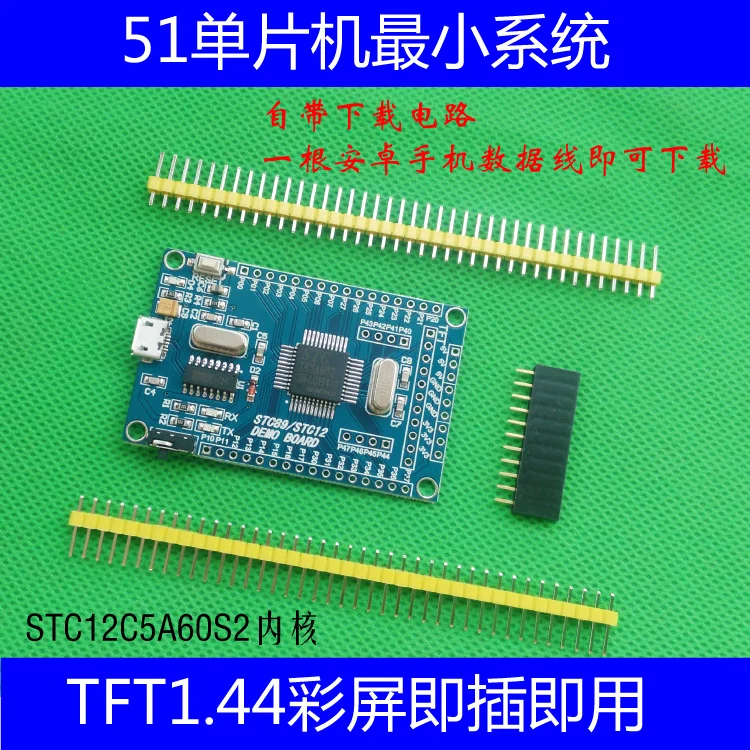 Системная плата STC12C5A60S2 51 1 исследование по разработке системы процессора на