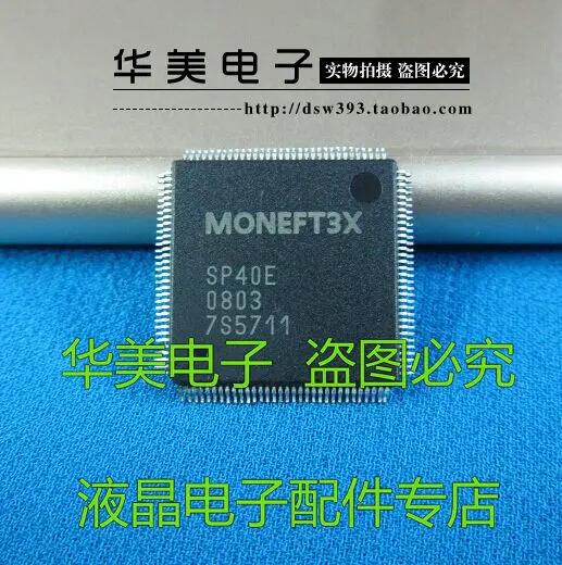 

SP40E SP40B подлинный чип драйвера