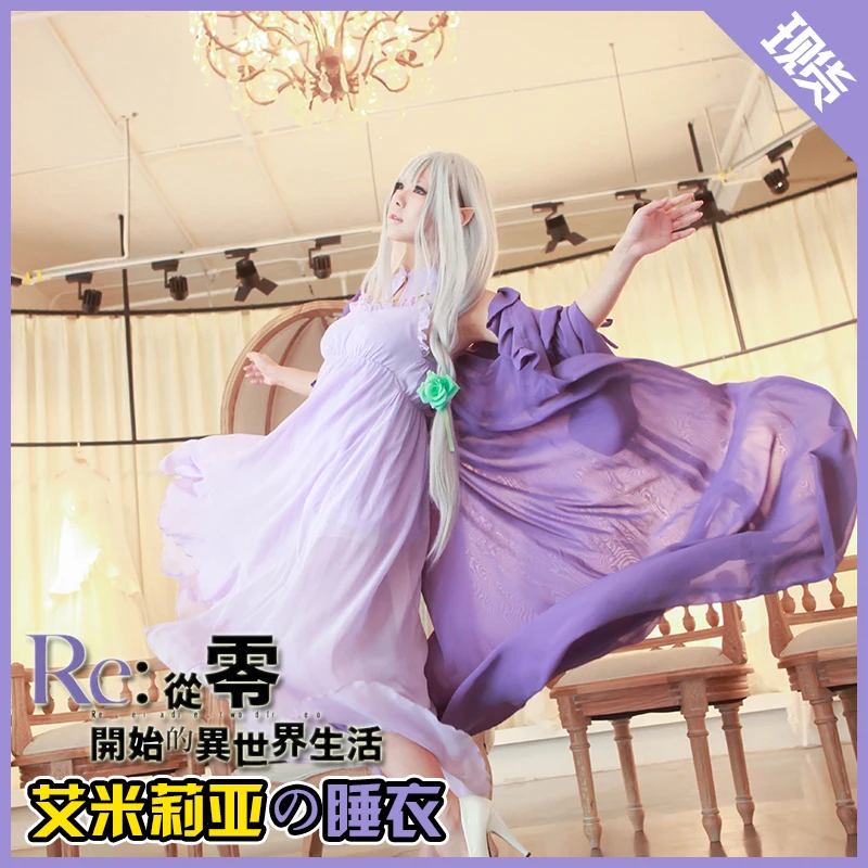 Re: Zero Kara Hajimeru Isekai Seikatsu Emilia платье для сна карнавальный костюм Униформа + пальто